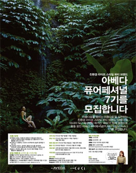 [아베다] 아베다 퓨어페셔널 7기 모집.