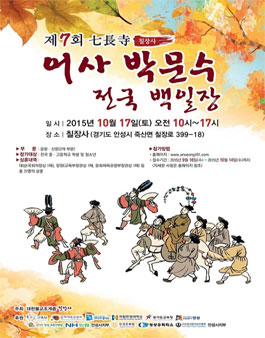 제 7회 어사 박문수 전국 백일장.