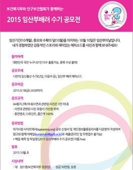 2015 임산부 배려 수기 공모전.