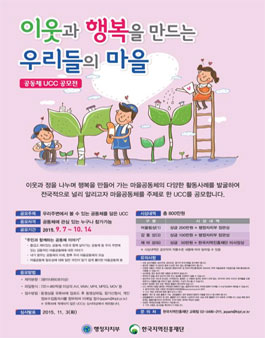재미와 감동이 있는 공동체 UCC 공모전.