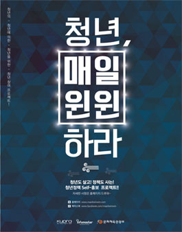 청년의 눈으로 본 정책 공모전(청년, 매일 윈윈하라!).