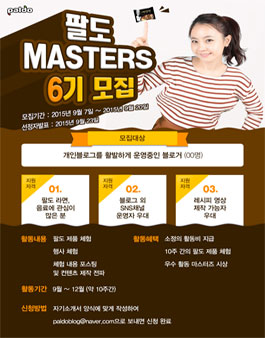 팔도 서포터즈 6기 모집.