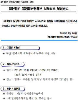 재단법인 일생활균형재단 서포터즈 모집.