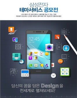 삼성전자 테마서비스 공모전.