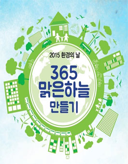 [녹색교통운동] 맑은하늘만들기 시민선포식 자원봉사 모집.