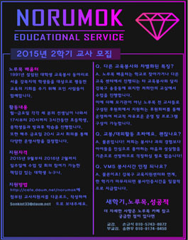 [노루목 배움터]노루목 배움터에서 2학기 신입교사를 모집합니다.