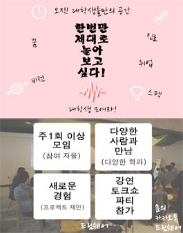 드림대학 오직 대학생들만의 꿈프로젝트 15기.