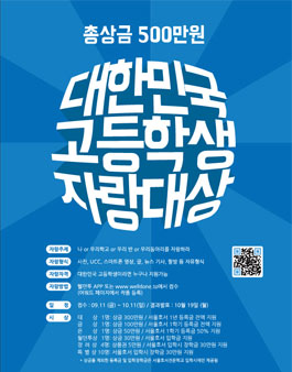 대한민국 고등학생 자랑대상.