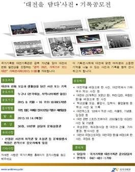 `대전을 담다` 사진∙기록공모전.