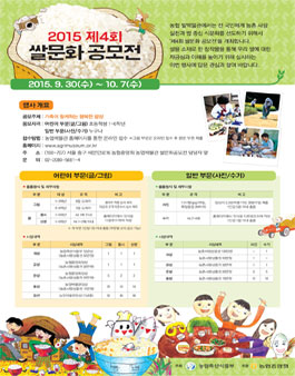 2015 제4회 쌀문화 공모전.