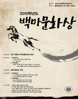 2015년 명지대학교 백마문화상.