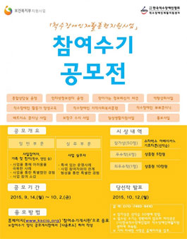 척수장애인재활훈련지원사업 참여수기 공모전.