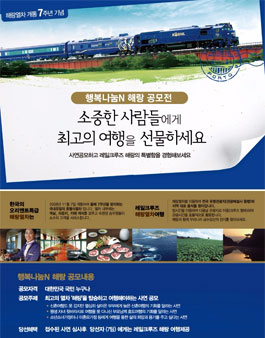 행복나눔N 여행 공모전.
