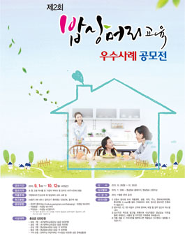 제2회 밥상머리 교육 우수사례 공모전(대구시민에 한함).