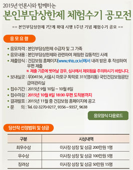 2015년 본인부담상한제 체험수기 공모전.