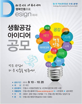 2015 행복안동 생활공감 아이디어 공모.