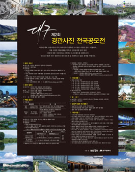 제2회 대구 경관사진 전국 공모전.
