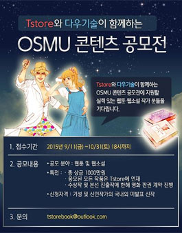 T스토어북스, OSMU 콘텐츠 공모전.