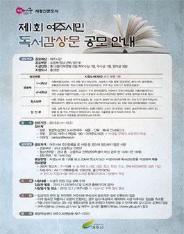 제1회 여주시민 독서감상문 공모(여주시민 대상).
