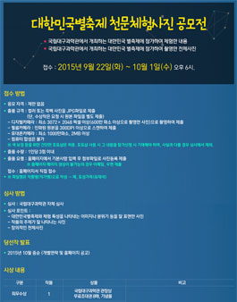 대한민국별축제 천문체험사진 공모전.