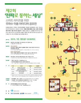 제2회 전파로 통하는 세상, 아이디어 공모전.
