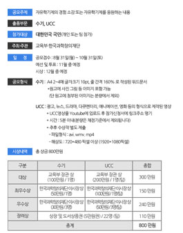 자유학기제 수기/UCC 공모전.