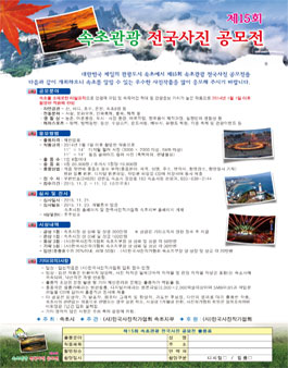2015년 제15회 속초관광 전국사진 공모전.