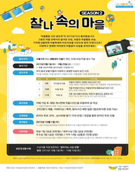 서울시 ‘마을활동 사진 공모전’ 찰나 속의 마을 시즌 2.
