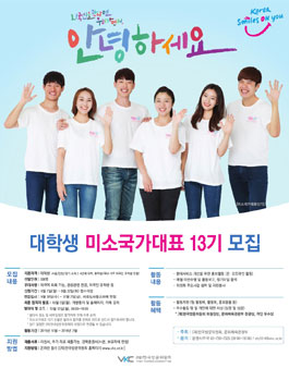 외국인 환대서비스 미소국가대표 13기 모집.