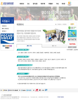 2015 중앙서울마라톤 자원봉사자 모집.