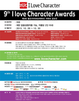 제9회 월간<아이러브캐릭터> 캐릭터 공모전.