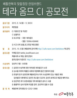 테라 옴므 CI 공모전.