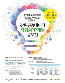 강원공공데이터 창업 앱 개발 공모전(기획, 서비스).