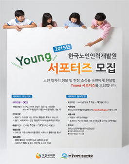2015년 Young 서포터즈 모집.
