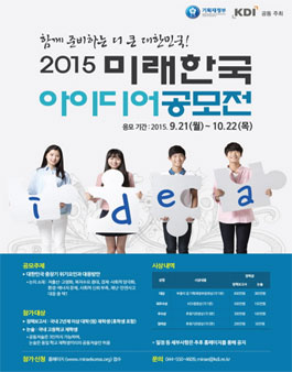 미래한국 아이디어 공모전.
