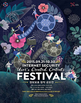 정보보호 창작 공모전.