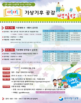 다독다독 기상기후 공감 백일장.