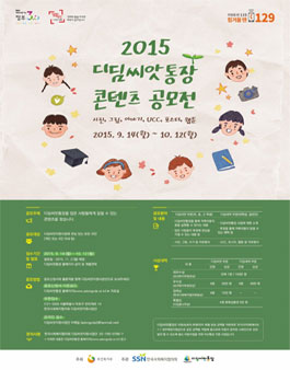 2015 디딤씨앗통장 콘텐츠 공모전.