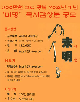 200만원 고료 광복70주년 장편소설 `미명` 독서 감상문 공모전.