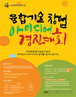 2015 융합기술 창업아이디어 경진대회.