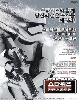 The Force Award 스타워즈 콘텐츠 공모전.