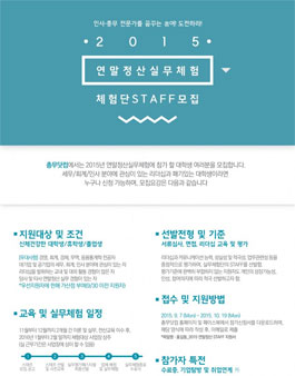 2015 연말정산 아카데미 실무체험단 STAFF 모집.
