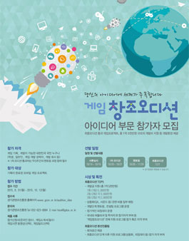 게임창조오디션 아이디어 부문.