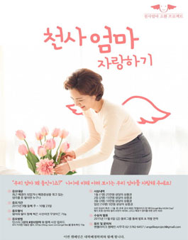 천사엄마 자랑하기 사진 공모전.