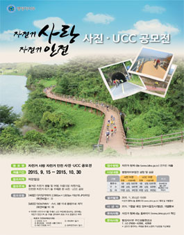 자전거 사랑 자전거 안전 사진ㆍUCC 공모전.
