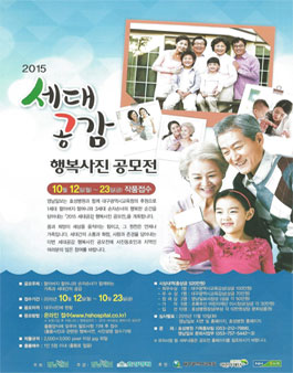 2015 세대공감 행복사진 공모전(대구시민 대상).