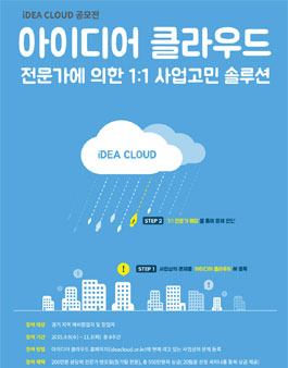아이디어 클라우드 공모전.