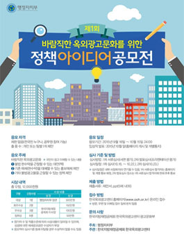 불법광고물 근절 정책아이디어 공모전.