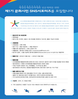 2018평창동계올림픽대회 성공개최를 위한 문화시민 SNS서포터즈 모집.