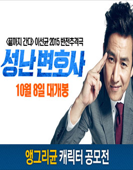영화 ≪성난 변호사≫ 앵그리균 팬아트 캐릭터 공모전.